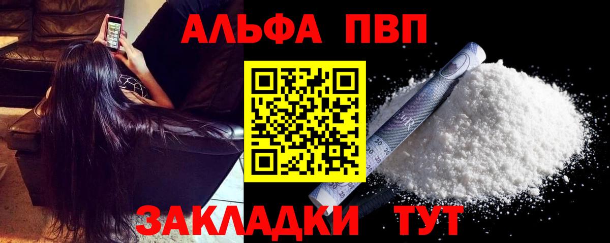 Alpha-PVP VHQ Томск