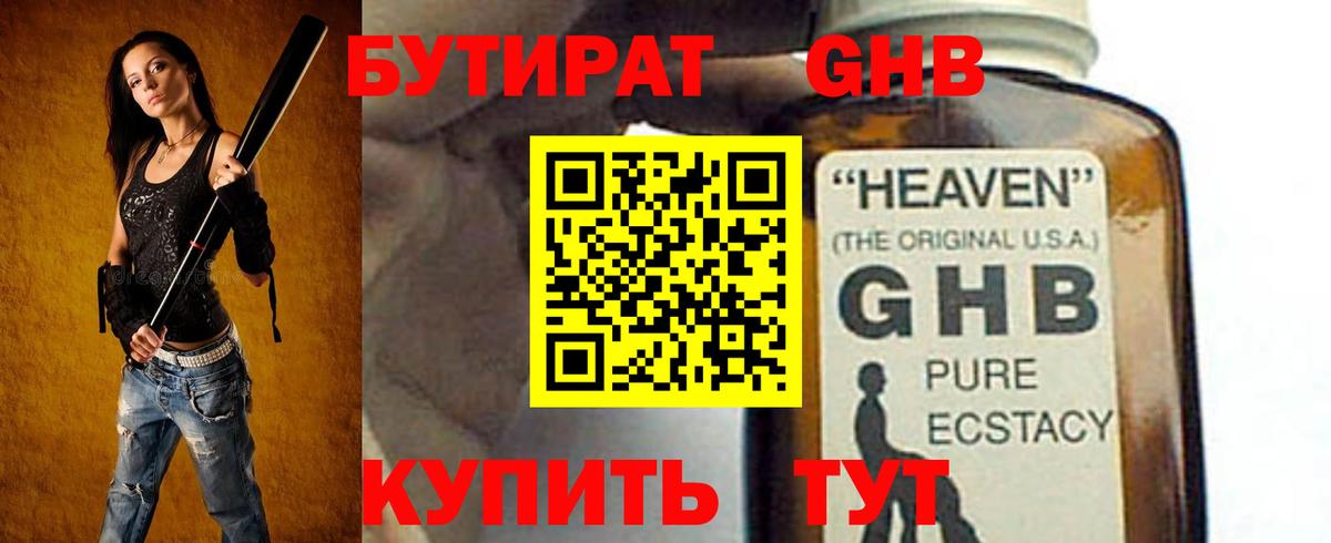 Бутират вода  Вход с VPN  Томск 