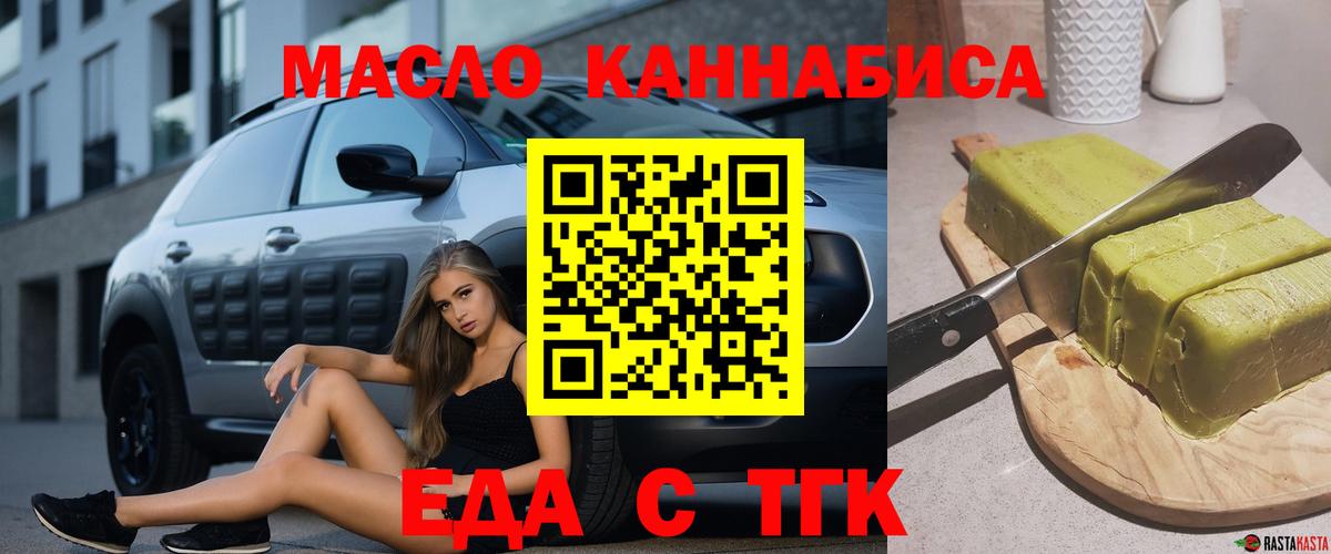 Еда ТГК марихуана Томск