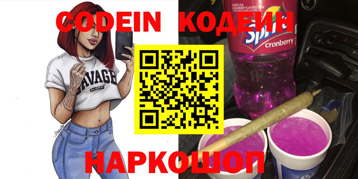 Codein напиток Lean (лин) Томск