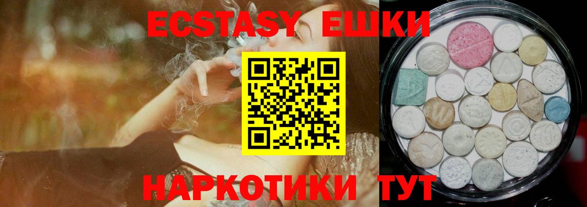 Экстази ешки Томск