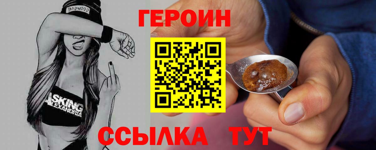 Героин VHQ  Вход с VPN  Томск 
