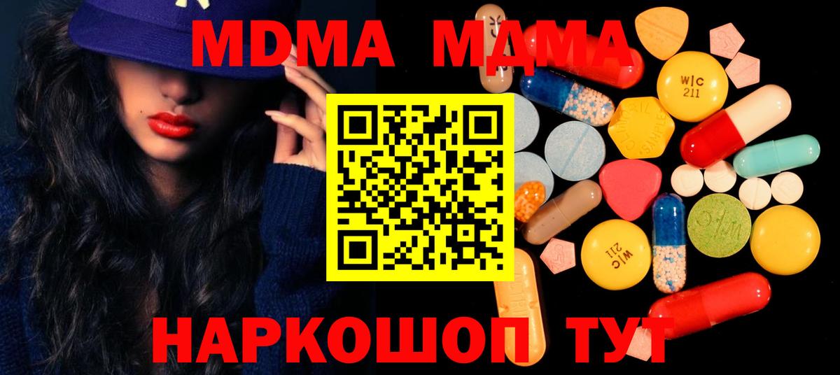 Томск  МДМА молли  Вход с VPN  MDMA молли 