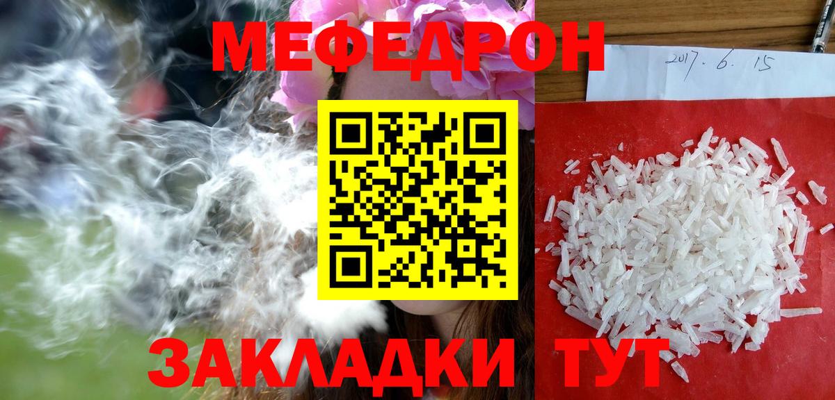 Мефедрон  Томск