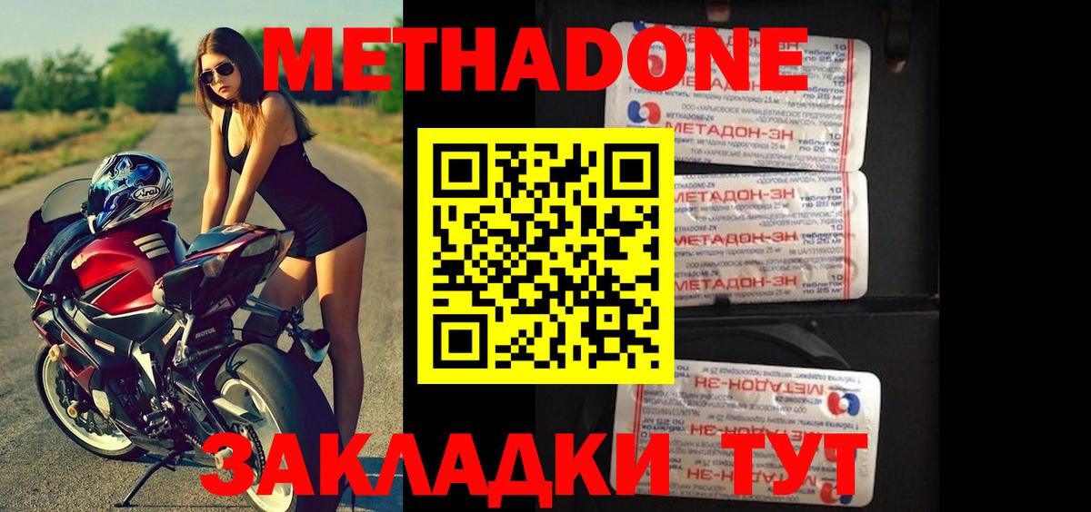 Метадон VHQ  Вход с VPN  блэк спрут зеркало  Томск 