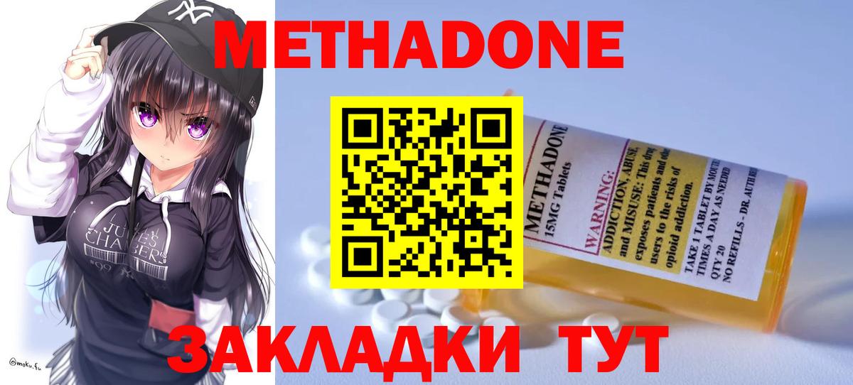 Метадон кристалл Томск